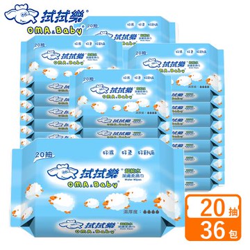拭拭樂 超純水潔膚柔濕巾(小綿羊便利包) 20抽x36包-箱購