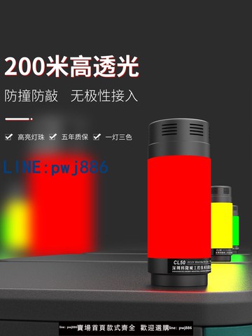 【店家補貼】三色報警信號燈單層警示燈機床信號指示LED12V24蜂鳴帶聲音報警器