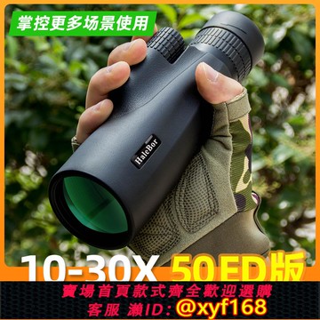 {可打統編 保固一年}HaleBor單筒望遠鏡高倍高清專業級50大物鏡變倍ED微光夜視演唱會