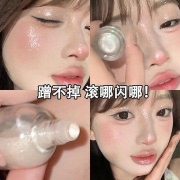 碎鉆感高光液👏 走珠高光液 高光液 液體高光 提亮 珠光細閃 咖哩眼影可畫截斷提亮液體高光碎鑽 鎖骨閃粉 碎鑽感臉部提亮