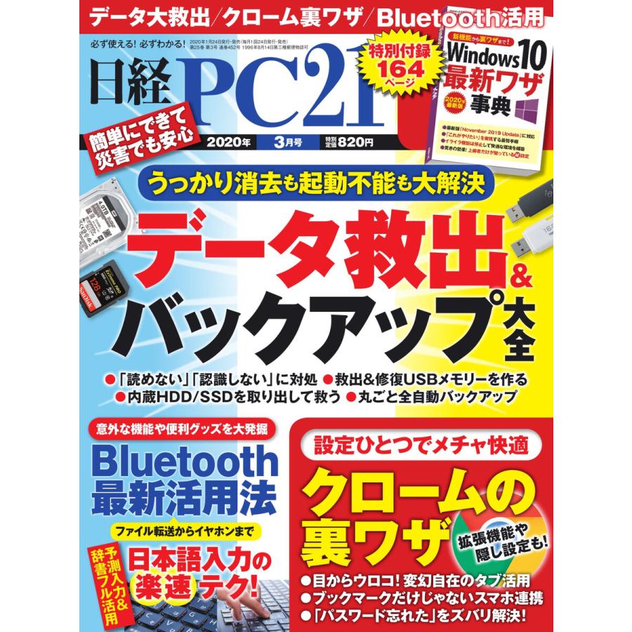 日経PC21 2020年3月号 電子書籍版   日経PC21編集部