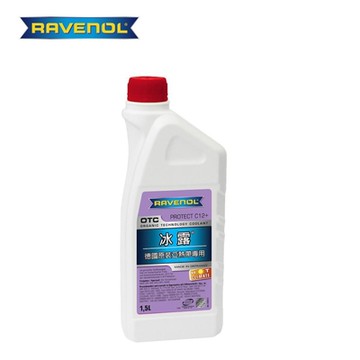 RAVENOL日耳曼 OTC 冰露水箱精(紫色) 免稀釋1.5L