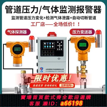 【台灣公司 可開發票】燃氣管道壓力報警器可燃氣體防爆變送器高低壓報警檢測天然液化氣