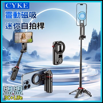 新款【現貨/免運】CYKE 磁吸自拍桿 藍牙遙控 自拍棒 三腳架 手機支架 迷你自拍神器 適用 iPhone/安卓