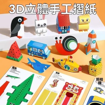 🔥台灣夯貨+99免運✨兒童剪紙幼兒園益智3寶寶手工diy製作材料包3d立體摺紙書大全