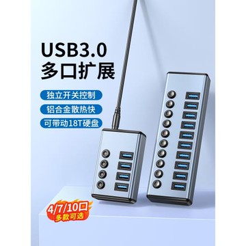 usb擴展器加長線hub集分線器帶供電開關10/7口筆記本電腦轉換插頭3.0外接拓展塢多功能群控多接口U盤轉接usp
