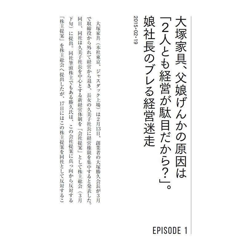 間違いだらけのビジネス戦略