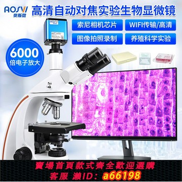 【台灣公司 可開發票】奧斯微生物顯微鏡科學實驗自動對焦生物顯微鏡接顯示屏高倍高清WiFi接手機細胞細菌觀察 實驗室研究分析