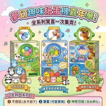 現貨 扭蛋機  禮物  兒童節禮物  玩具  扭蛋 扭蛋玩具 捏捏樂 轉蛋機 迷你轉蛋 獎勵扭蛋機 迷你扭蛋 抽獎扭蛋