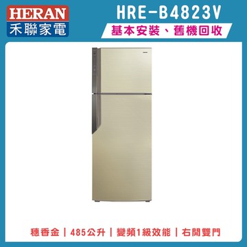 HERAN禾聯 485公升 1級變頻雙門電冰箱 HRE-B4823V