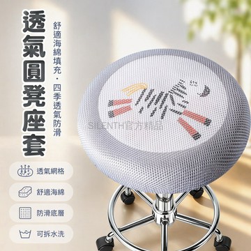 台灣出貨✨ 圓凳套罩 冰絲萬能保護套 加厚防塵椅套 小吃店美容院專用 夏季透氣家用 圓形坐墊套 四季通用款