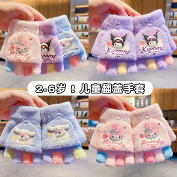 mori🎀mori兒童手套男女童寶寶冬天保暖露指學生防凍半指庫洛米小女孩防寒