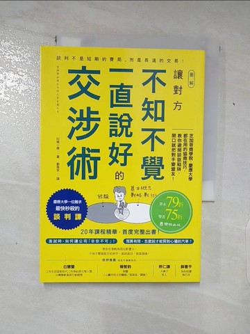 【書寶二手書T6／溝通_ACB】圖解 讓對方不知不覺一直說好的交涉術：芝加哥商學院、慶應大學都在用的協商技巧，教你避開談話陷阱_印南一路,  劉格安