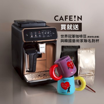 飛利浦雙溫萃取全自動義式咖啡機 EP3347