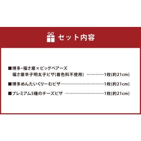 ふるさと納税 福岡 名産品 シリーズA 福さ屋 辛子明太子 ピザ チーズ ピザ専門店 福岡県 苅田町 福岡県苅田町