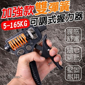 【台灣出貨】升級165KG 可調式 握力器 腕力 握力訓練器 手腕訓練 腕力器 腕力球 R字握力器 健身 訓練器 E11