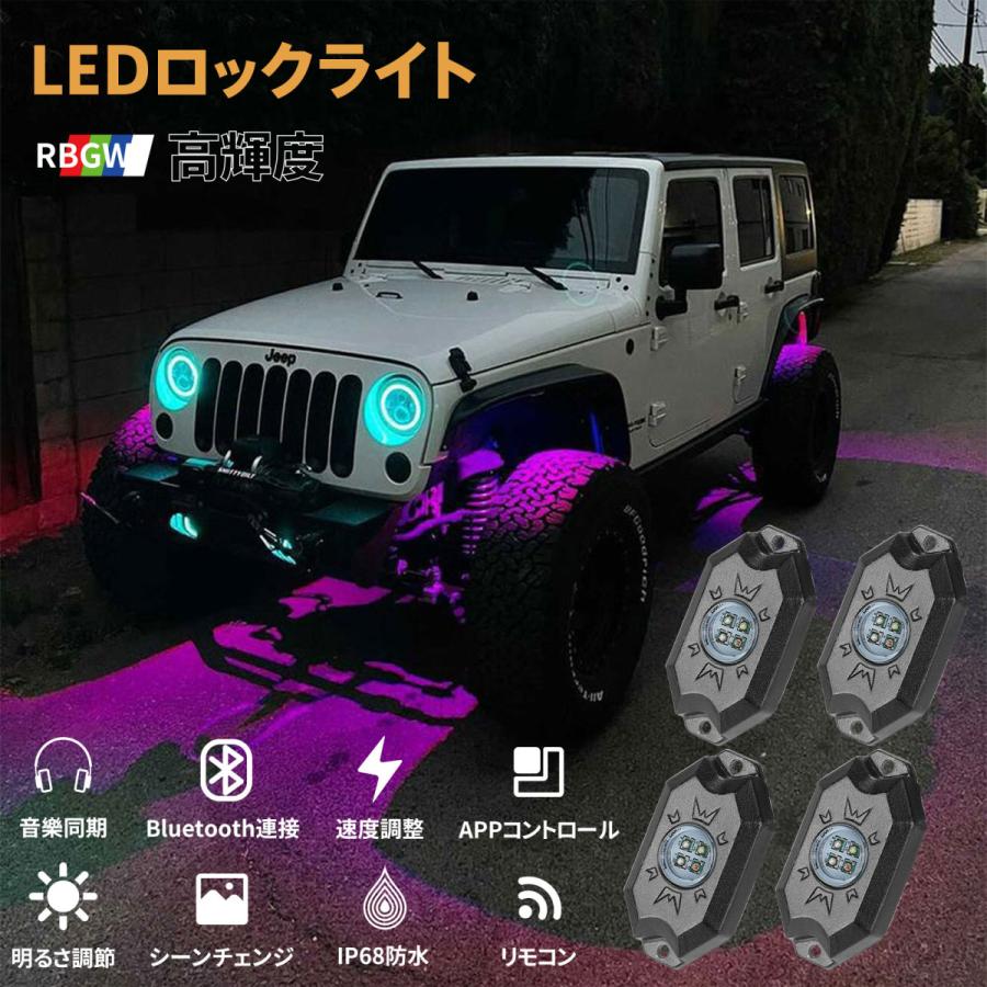 LEDロックライト RGB LED アンダーライト アンダーネオン 調光調色可能 スマホ操作 Bluetooth IP68防水 Rockライト  フルーカラー 簡単取付 4個 1年保証 | LINEショッピング