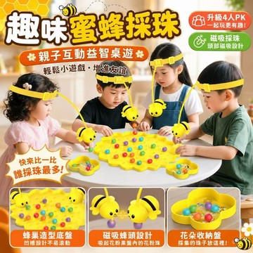 蜜蜂採珠桌遊 親子桌遊 兒童益智玩具 派對遊戲 團康玩具 專注力訓練 多人PK玩具  生日禮物兒童 室內遊戲 感統玩具
