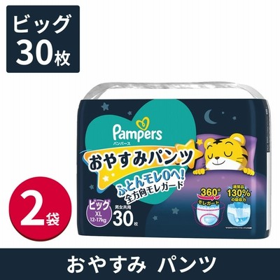 【エントリーで+15%】【購入特典付】パンパース おやすみパンツ オムツ ビッグサイズ (12~17 kg) 30枚 2袋 ビッグ BIG  赤ちゃん 安い 大容量 P&G