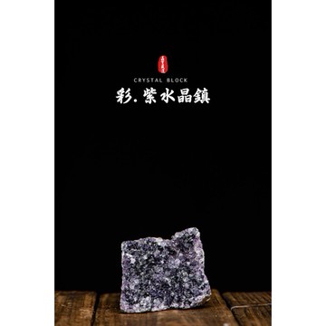 【巴西紫水晶/彩晶鎮】招財納福擋煞水晶陣︱yc125晶寶書畫文玩藝品