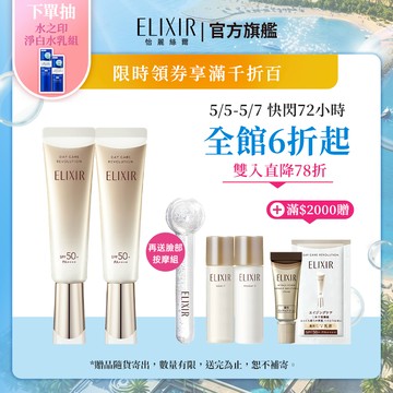 ELIXIR 怡麗絲爾 彈潤多效美肌乳 35ml【watashi+資生堂官方店】小金管 彈潤美肌乳 妝前乳