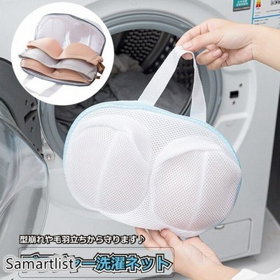 洗濯ネット ブラジャー そのまま干せる ブラ 洗濯機ネット ドラム式 洗濯用品 洗濯機用 変形を防ぐ 絡み防ぎ 下着 通販 Lineポイント最大get Lineショッピング