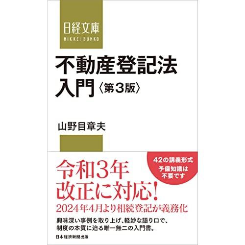 不動産登記法入門 第3版