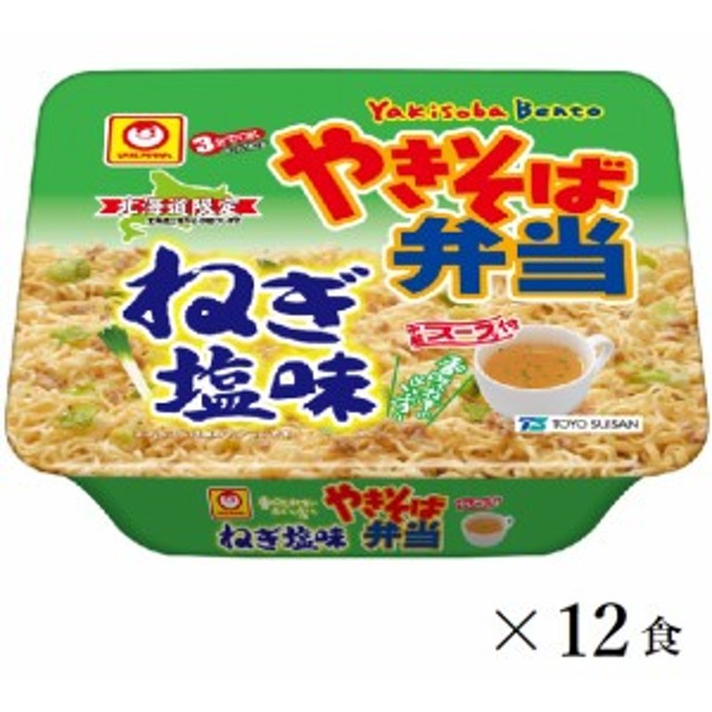 1ケース（115g×12食）　ねぎ塩味　北海道限定】　東洋水産　やきそば弁当　マルちゃん　LINEショッピング