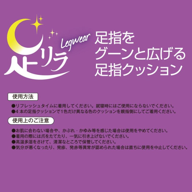 グンゼ 足指開きソックス レディース 年間 足リラ おやすみ用 コラボ