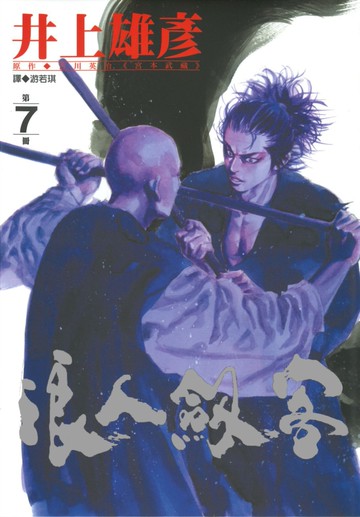浪人劍客 7