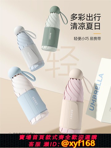 {可打統編 保固一年}太陽傘遮陽防曬傘超強防紫外線小巧便攜女晴雨兩用五折疊膠囊雨傘