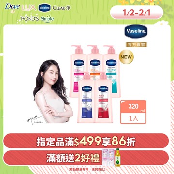 Vaseline 凡士林 透亮修護系列潤膚露320ml (多款任選)