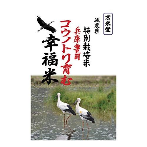 お米 10kg コシヒカリ 7分搗き 5kg×2 特別栽培米 7.5割減農薬 兵庫県 但馬産 コウノトリ育む幸福米 一等米 令和5年