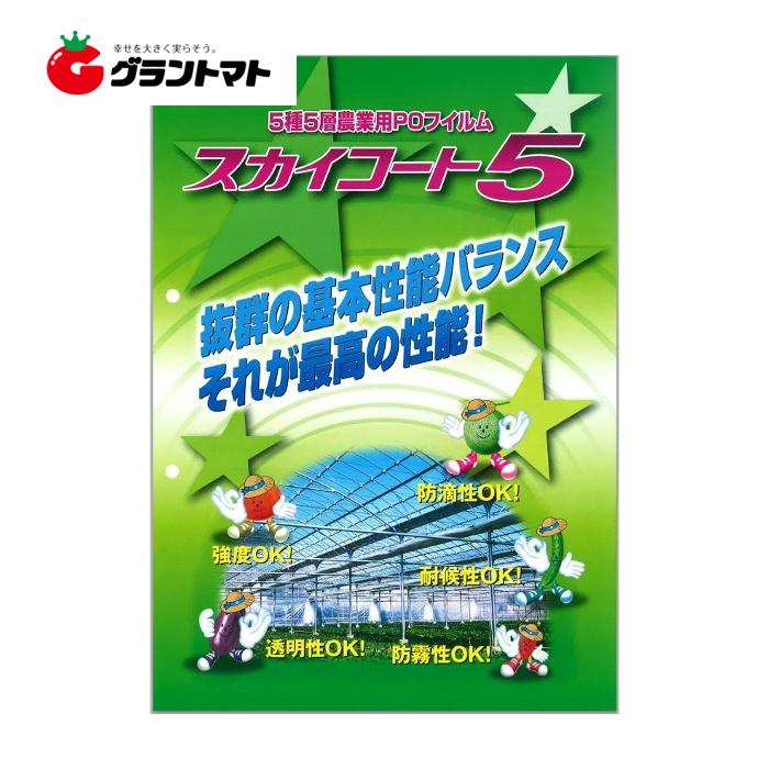 スカイコート５　厚さ0.075　幅500 1m 農POビニールタキロンシーアイ