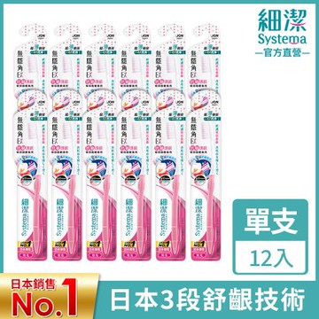 LION日本獅王 細潔無隱角EX牙刷 抗敏護齦x12入