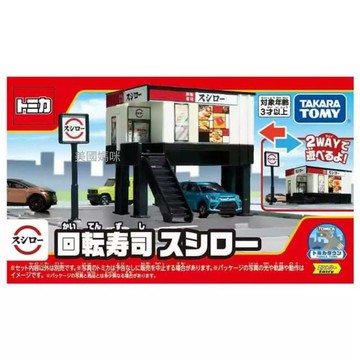 【美國媽咪】TOMICA 新城鎮 壽司郎 sushiro 多美 壽司郎 sushiro 迴轉壽司小車 街景 TAKA