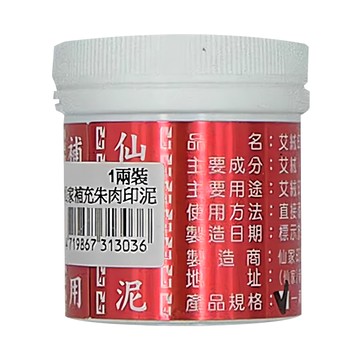 仙家 艾絨印泥補充罐  1兩裝  1罐