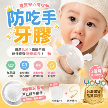 【360°防掉防吃手】安撫牙膠🍼送收納盒+防掉鏈嬰兒安撫牙膠 造型固齒器 寶寶固齒器 手環固齒器👶2-9個月寶寶好物