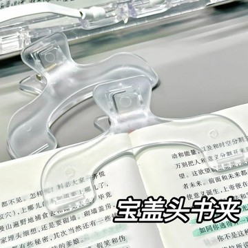 ⚡臺灣出貨⚡夾書神器寶蓋頭書夾固定書本器鋼琴譜透明樂譜辦公文件壓書夾子