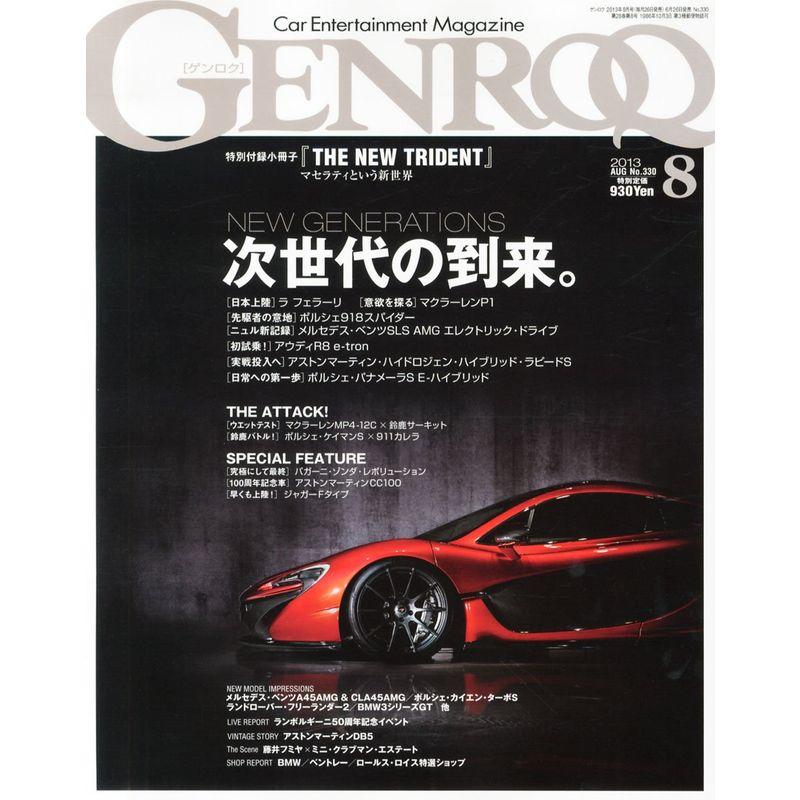 GENROQ (ゲンロク) 2013年 08月号 雑誌