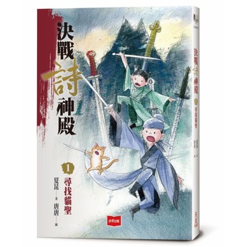 決戰詩神殿(1)尋找貓聖