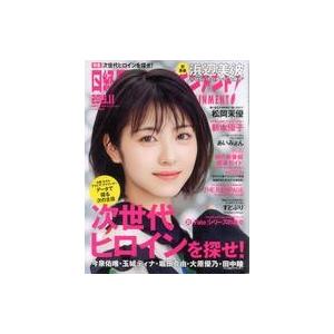 中古芸能雑誌 日経エンタテインメント! 2019年11月号