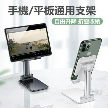 🔥CC現貨下殺🚀手機支架 平板支架 可折疊升降 兩用桌面支架 懶人支架 可完全收納攜帶方便 支持ipad擺放 手機架