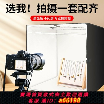 【台灣公司 可開發票】小型LED攝影棚拍照燈箱簡易電商產品專用補光燈靜物拍攝臺專業拍珠寶首飾背景燈光三色無影折疊便攜式柔光箱