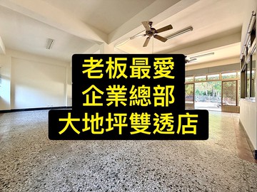 企業總部｜員工宿舍｜大地坪大面寬｜雙透店｜台中市北屯區東山路二段