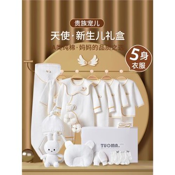新生兒見面禮盒嬰兒衣服套裝冬季套盒滿月百天初生用品大全待產包