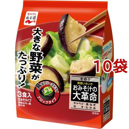 おみそ汁の大革命 野菜いきいき その1 3食入*10袋セット  永谷園