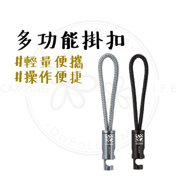 多功能風繩掛扣 【露營中毒本鋪】 功能掛扣 營繩 掛繩 風繩掛扣 營繩吊掛 D扣 露營掛勾 掛勾 掛扣 活塞按壓掛扣