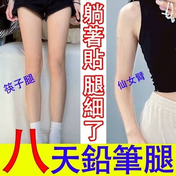 免運🔥玉腿貼 肚臍貼 大腿貼 手臂貼 肚子貼 大肚貼 油切爆汗貼 艾草貼 美腿貼 小腿貼水腫 爆汗貼 筷子腿 超燃貼