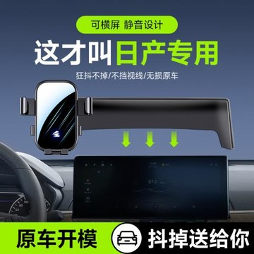 專車專用卡屏幕款車載手機支架日產天籟/軒逸/奇駿卡橫屏靜音支架